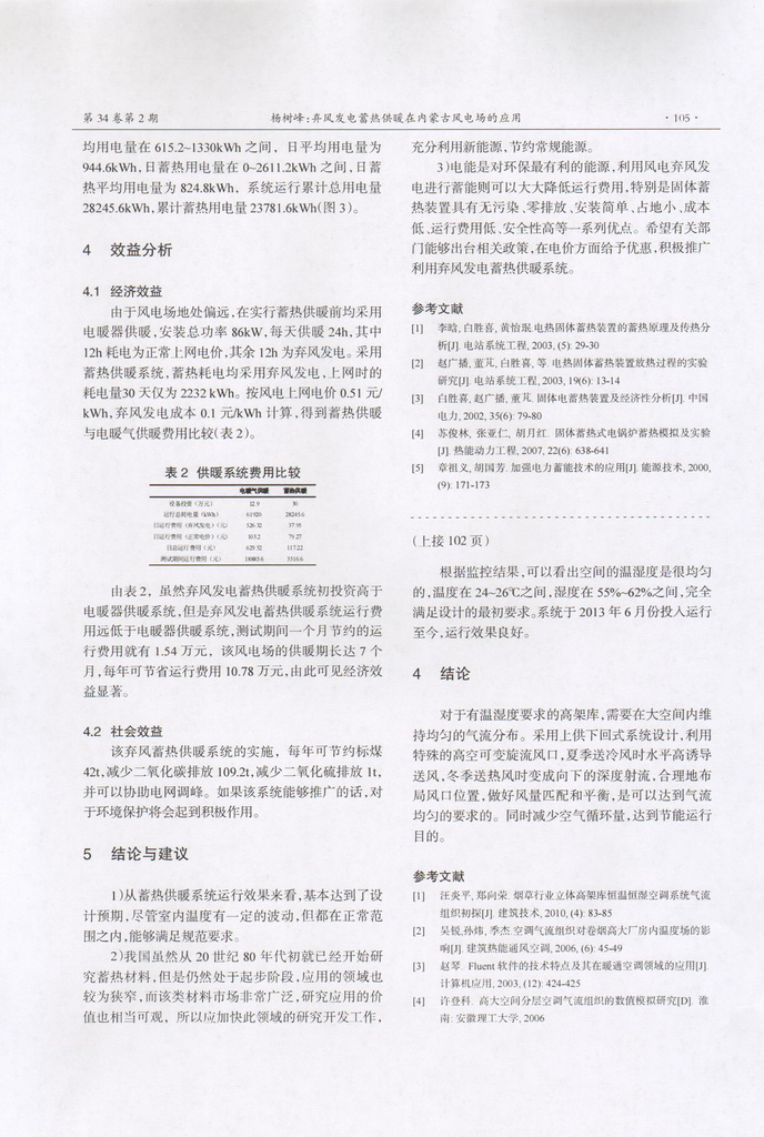 可調旋流風口在高架庫空調系統的應用分析(圖5)