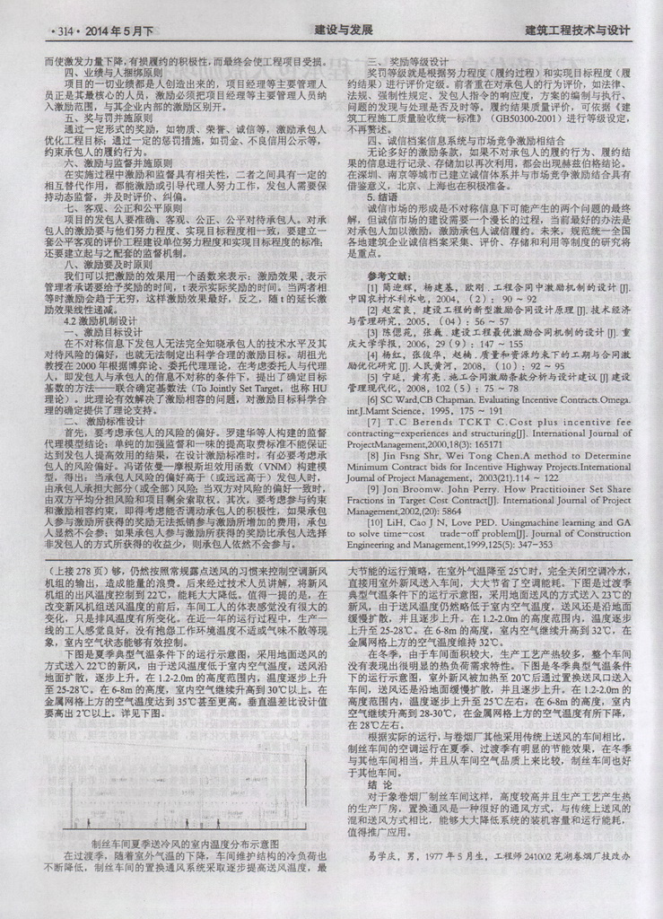 一例置換通風(fēng)在工業(yè)廠房的實(shí)際應(yīng)用分析(圖3)